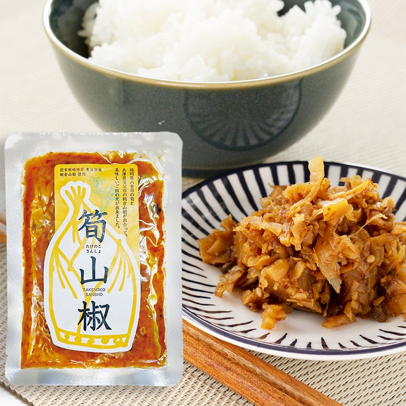 筍山椒 | 養父市の逸品 やぶや