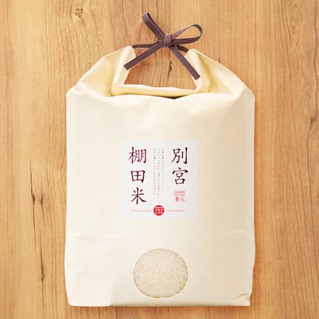 [令和7年産] 別宮 棚田米 5kg 【白米】