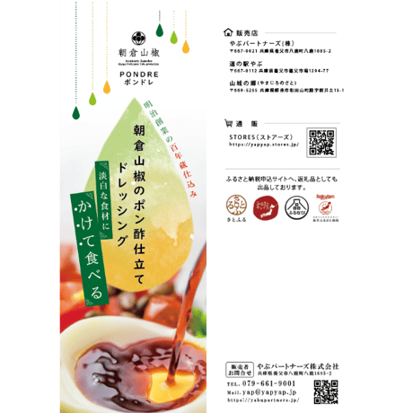 朝倉山椒のポン酢仕立てドレッシング