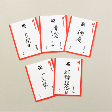 スタンド花輪_ぽち袋_赤