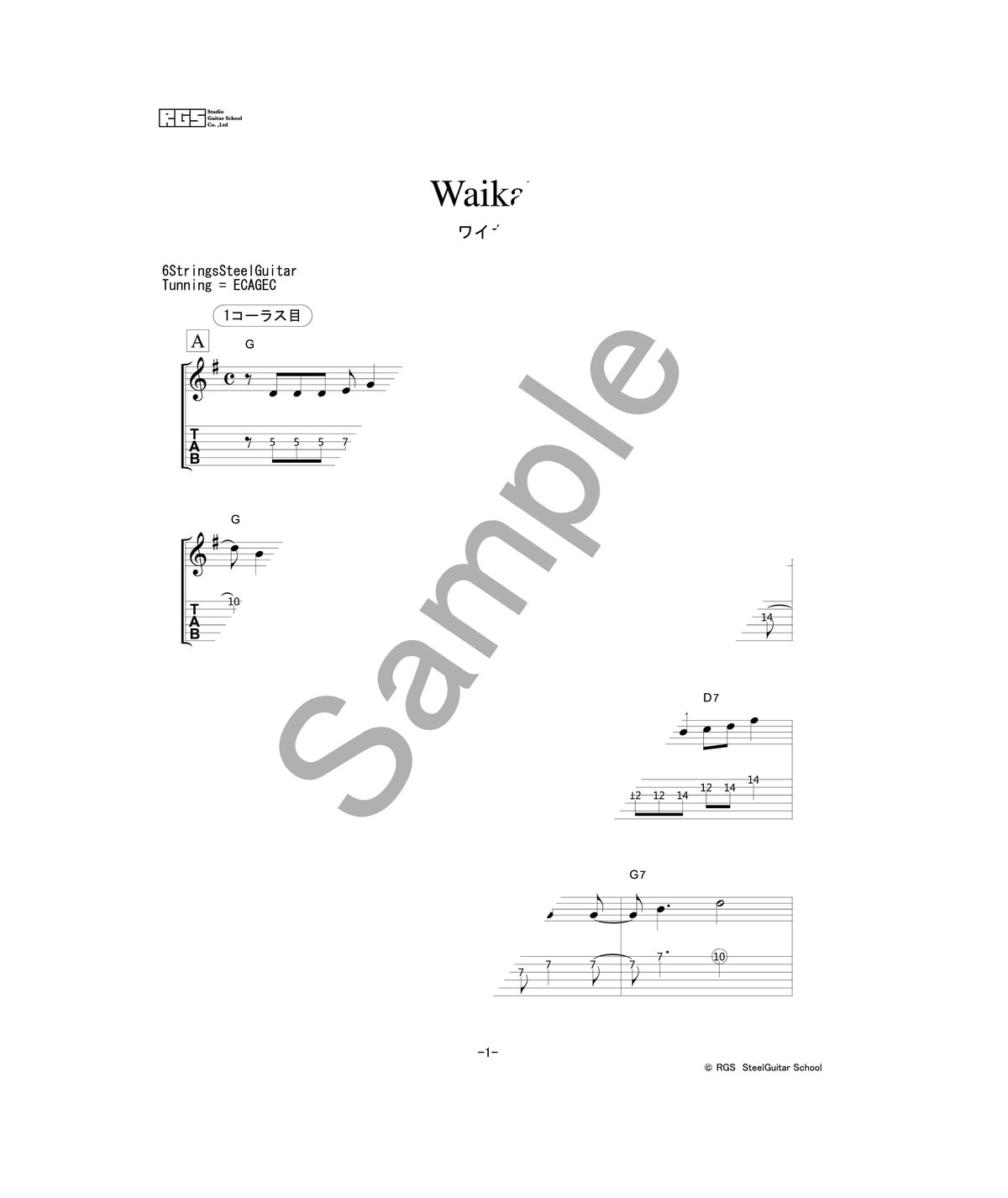 スチールギター楽譜 ワイカロア Waikaloa ダウンロード楽譜 | RGS