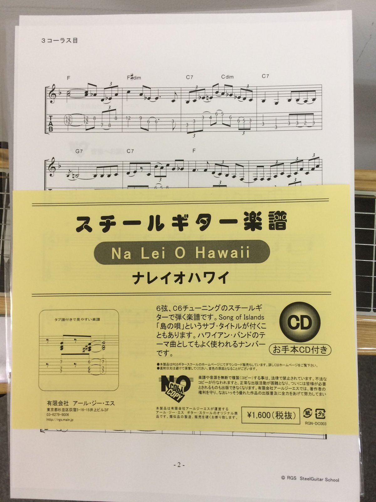 スチールギター楽譜 Na Lei O Hawaii CD付 | RGSギター スチールギター楽譜 Na Lei O Hawaii CD付 | RGSギター