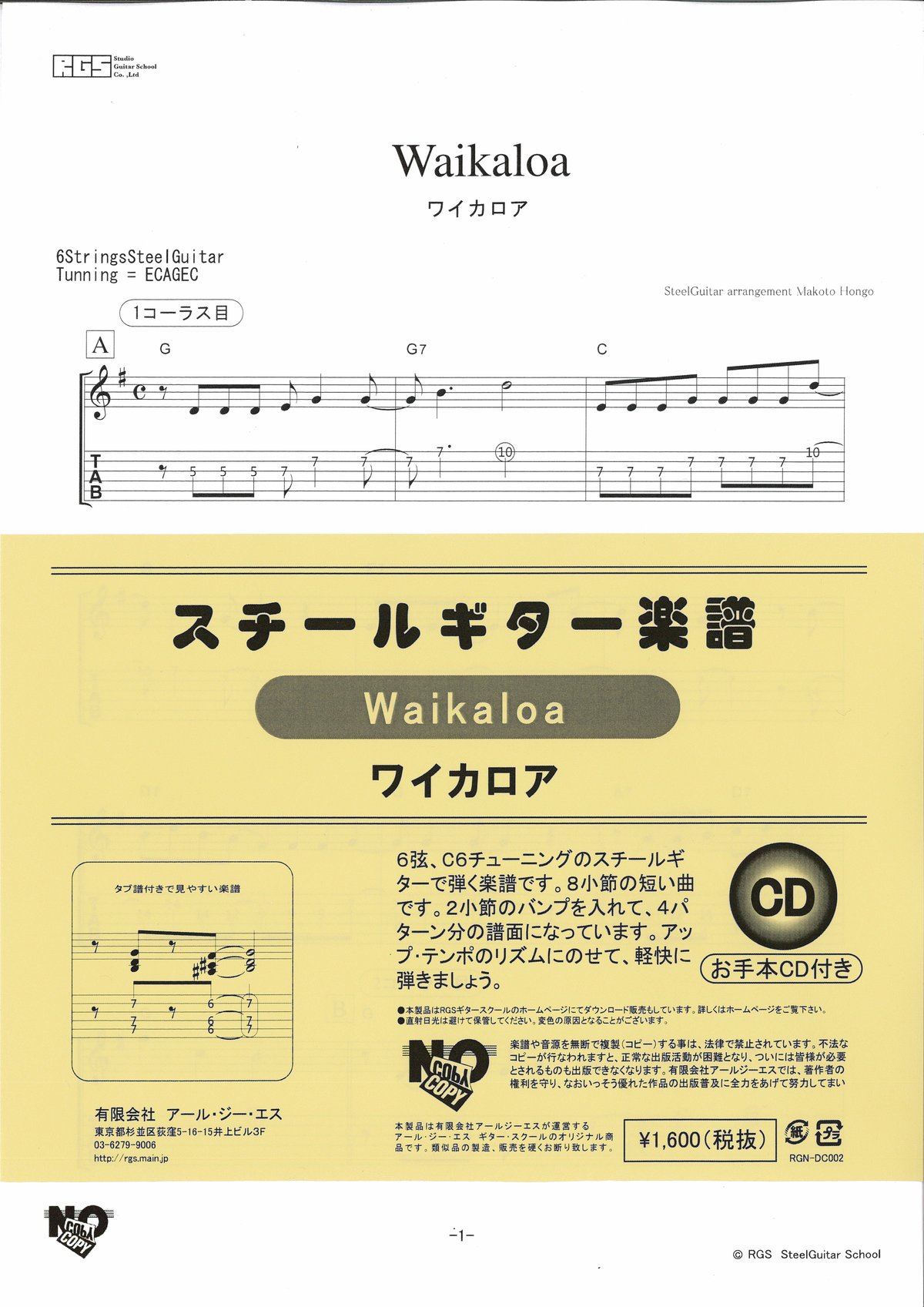 スチールギター楽譜 ワイカロア Waikaloa CD付 | RGSギター スチールギター楽譜 ワイカロア Waikaloa CD付 | RGSギター