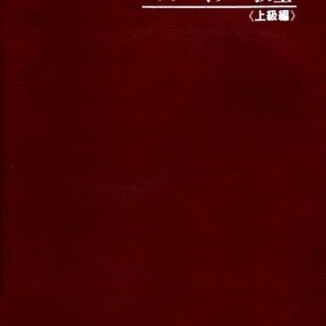 【復刻】小林克己のロック・ギター教室《上級編》お手本演奏セット