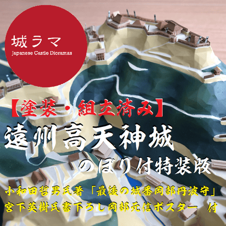 お城ジオラマ復元堂