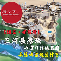 城ラマ　1/1500  遠州高天神城　【ジオラマ仕上げ】 城ラマ 1/1500 遠州高天神城 【ジオラマ仕上げ】の通販 by はる