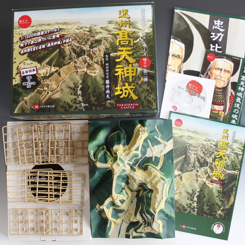 城ラマアウトレット 城郭復元シリーズ1/1500 遠州高天神城【特装