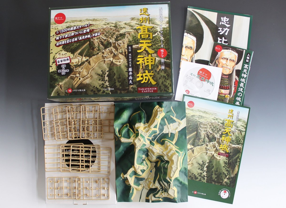 城ラマアウトレット 城郭復元シリーズ1/1500 遠州高天神城【特装