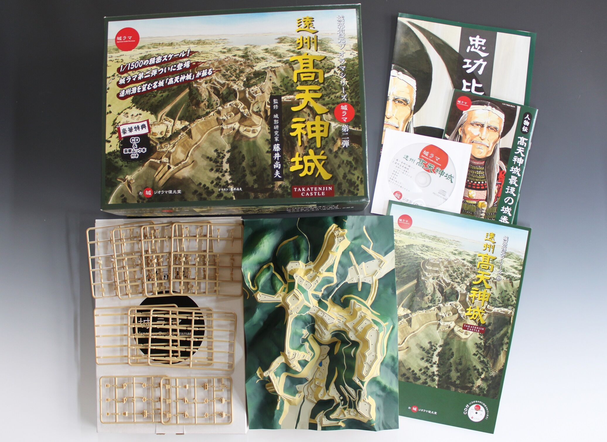 城ラマアウトレット 城郭復元シリーズ1/1500 遠州高天神城【特装版