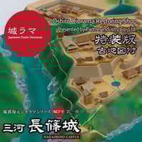 遠州高天神城　特装版　城郭復元シリーズ　ジオラマ復元堂 遠州の代表的な山城 「高天神城」のプラモデルが『城ラマ』から