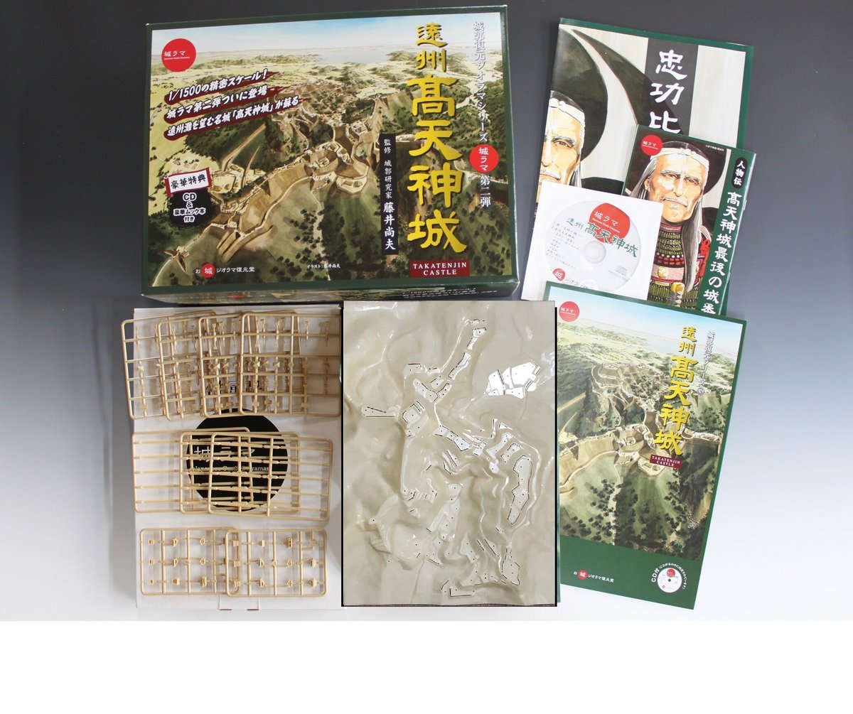 城ラマ 城郭復元シリーズ1/1500 遠州高天神城【未塗装特装版 城ラマ 城郭復元シリーズ1/1500 遠州高天神城【未塗装特装版