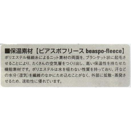 BS70 フリースライナージャケット