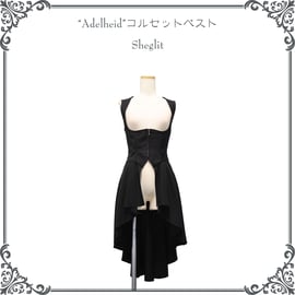 Sheglit シェグリット Adelheid コルセット ベスト M Restraint