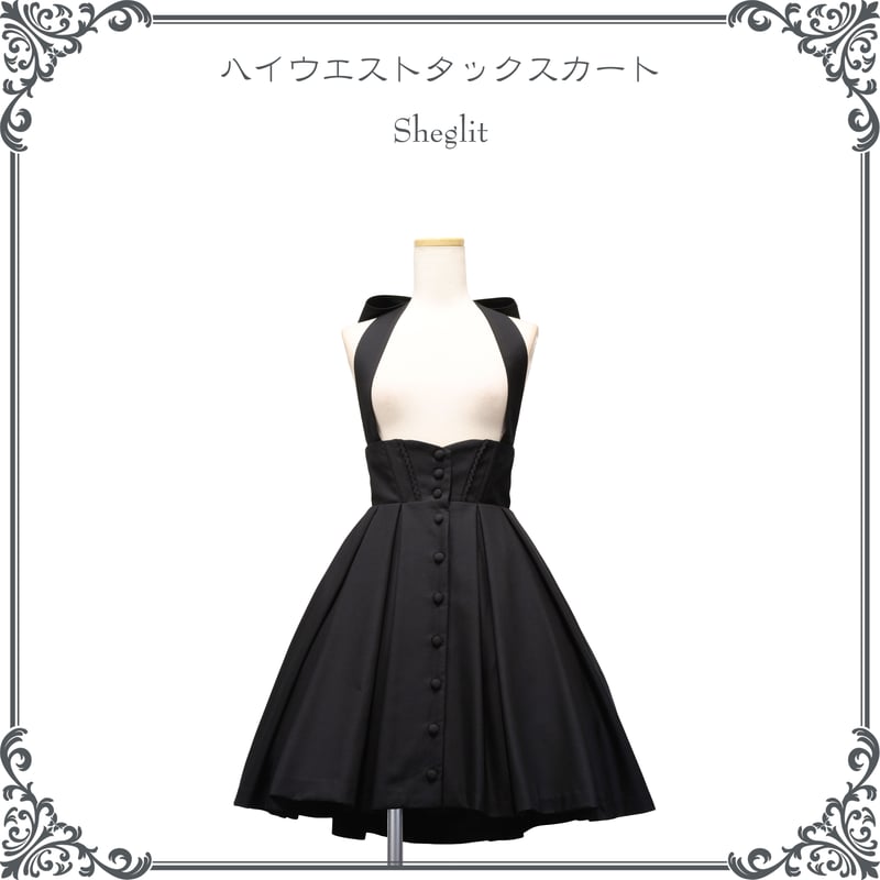 【完売品】Sheglit　シェグリット　ハイウエストタックスカート　コルセット ○予約○ハイウエストタックスカート／ブラック | Sheglit