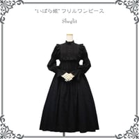 "いばら姫"フリルワンピース／ブラック
