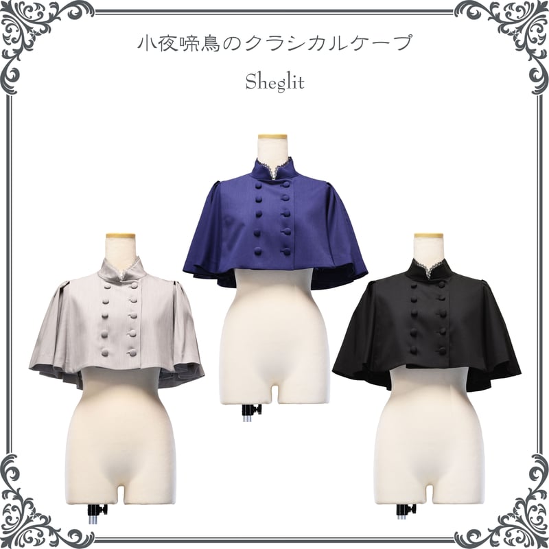 小夜啼鳥のクラシカルケープ | Sheglit MiDiom online store