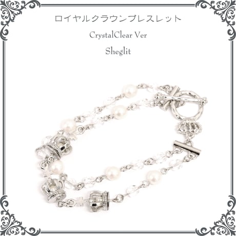 ロイヤルクラウンブレスレット "CrystalClear"