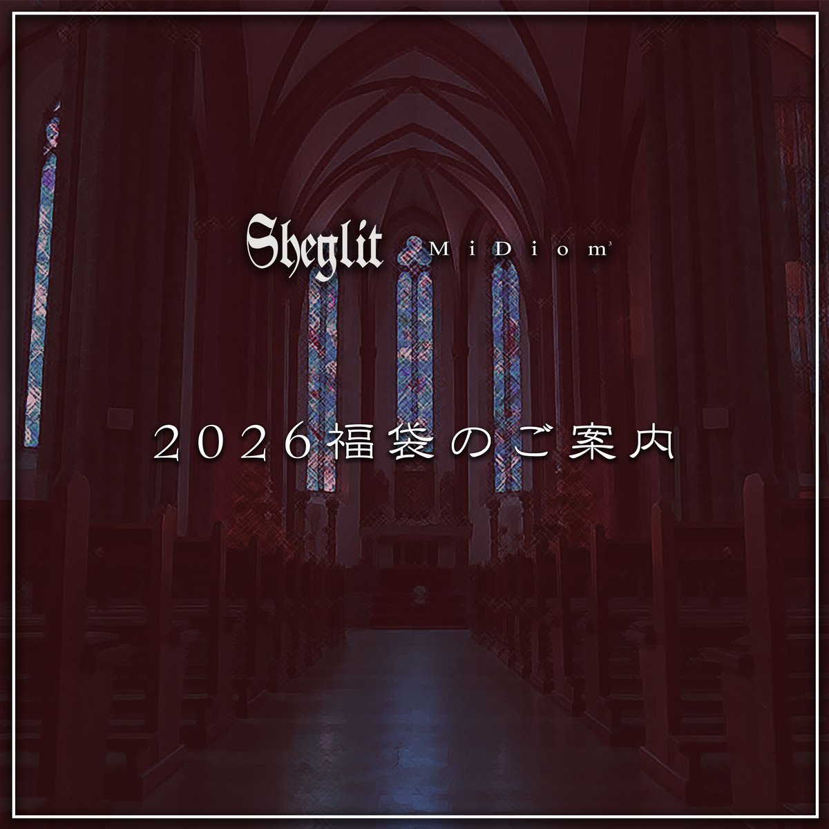 2026年 福袋 抽選販売のお知らせ】 | Sheglit MiDiom online store