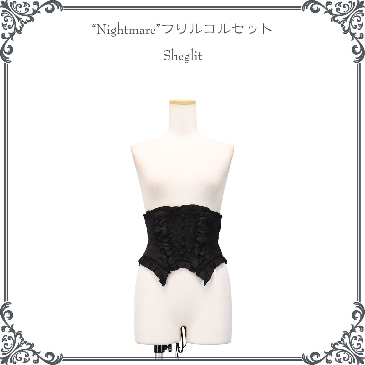 ※値下げ中※【未着用新品】Sheglit Patricia フリルコルセット　緑 Nightmare