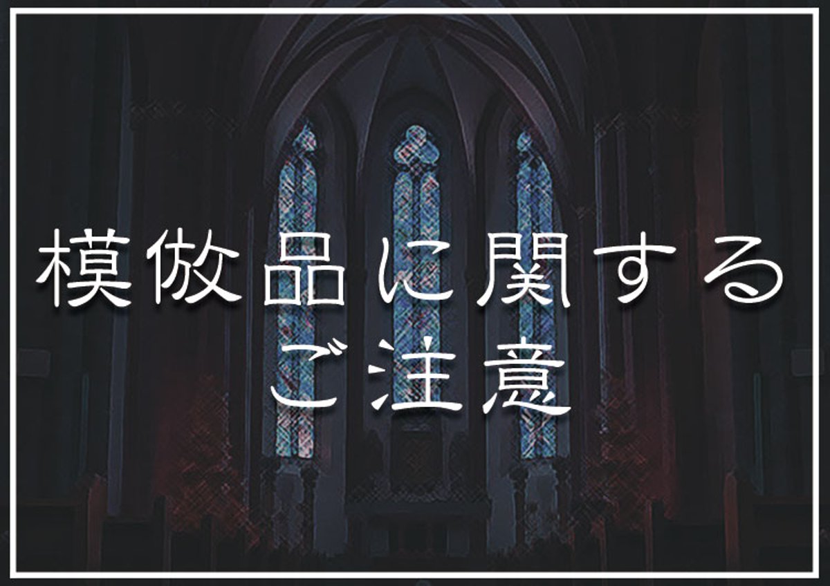 模倣品に関するご案内】（日本語・中文・English） | Sheglit MiDiom o
