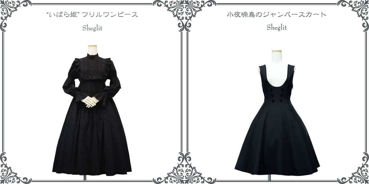 sheglitの小夜啼鳥のジャンパースカート ○“いばら姫”フリルワンピース○小夜啼鳥のジャンパースカート○入荷