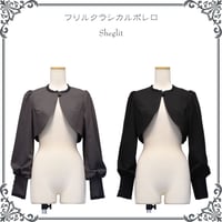 フリルクラシカルボレロ