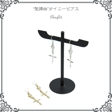 "聖譚曲"タイニーピアス