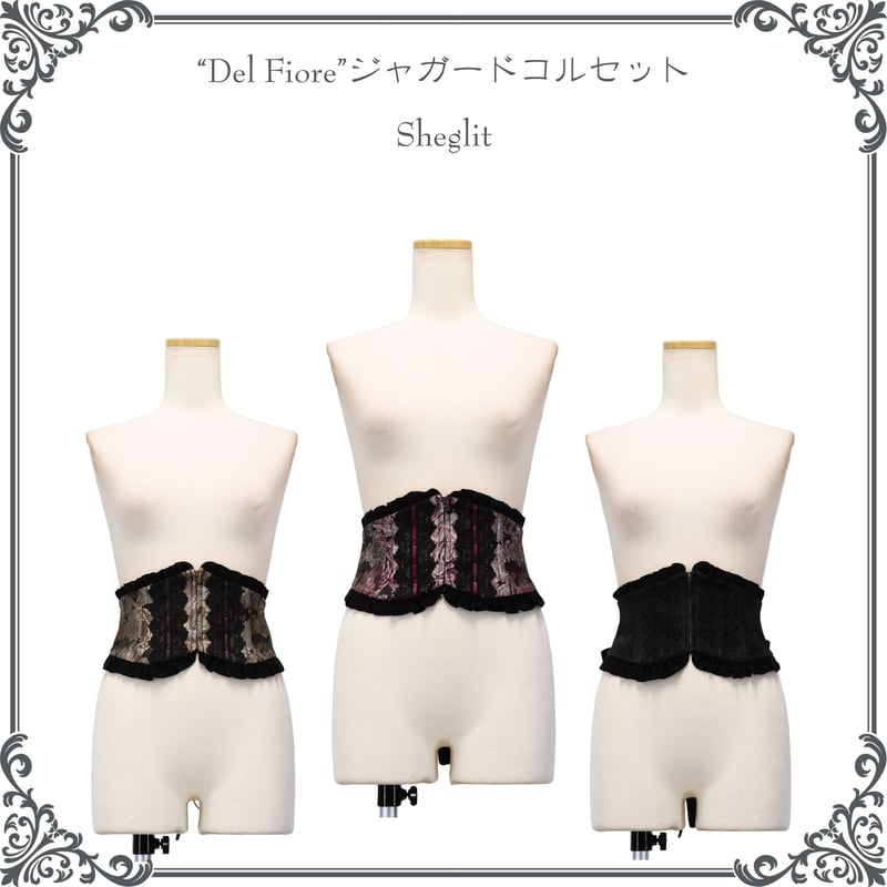 Sheglit ジャガードレースアップコルセット Del Fiore