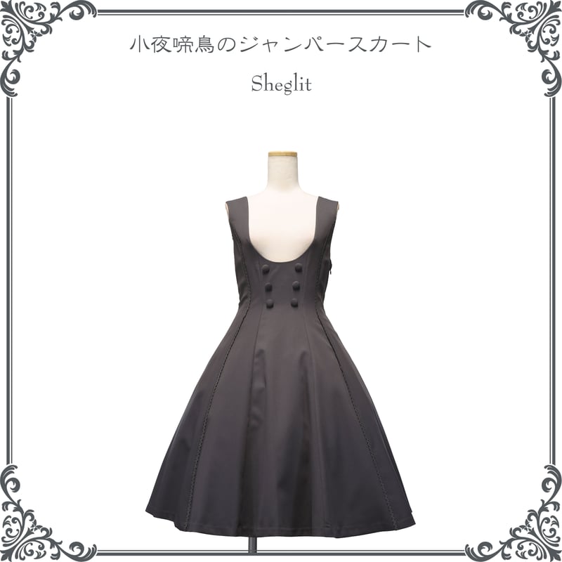 小夜啼鳥のジャンパースカート／チャコールグレー | Sheglit MiDiom  