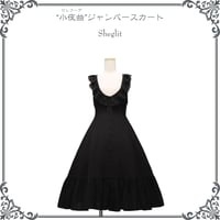 "小夜曲"ジャンパースカート〈楊柳ジャガード〉