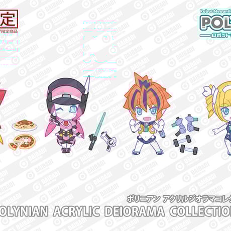 ポリニアン5周年記念祝画タペストリー01～04セット直販限定