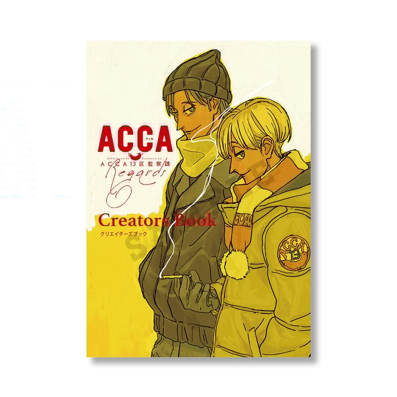 ACCA13区監察課 Regards ポストカード イラストカード ACCA13区監察課 Regards ポストカード イラストカード - メルカリ