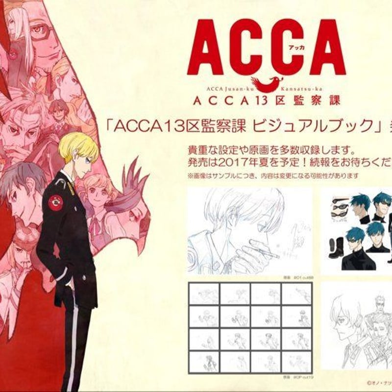 TVアニメ『ACCA13区監察課』ビジュアルブック | studio-pablo