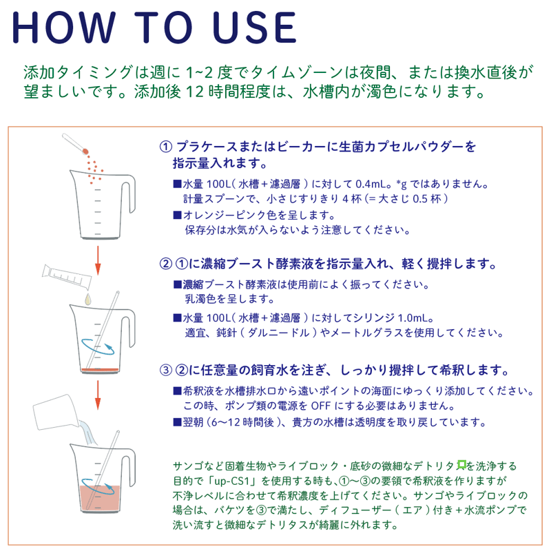 新しいDR.REEF「up-CS1 水質改善剤」海水専用 for 10t | HANNA
