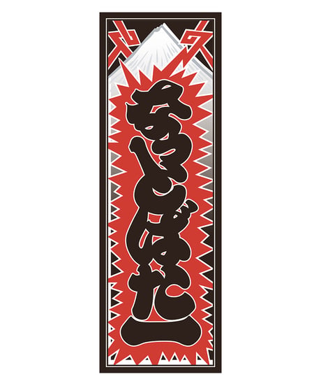 お札 ダイカットステッカー