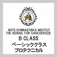 GHTS ベーシッククラス/プロテクニカルコース