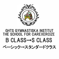 GHTS ベーシック→スタンダードクラスアップグレード