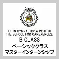 GHTS ベーシッククラス/マスターインターンシップコース