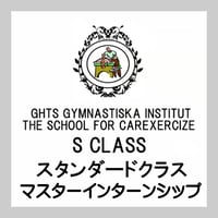 GHTS スタンダードクラス/マスターインターンシップコース