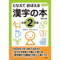 となえて かく 漢字練習ノート 小学4年生 | 現代子どもと教育