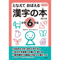 【中古】 楽しく覚える漢字の本（5年生） 楽しく覚える漢字の本(5年生) 中古本・書籍 | ブックオフ公式