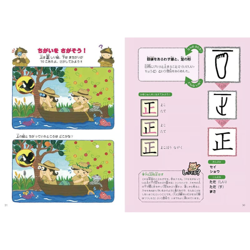 下村式なりたちシリーズ「となえて楽しむ漢字の絵本3」手と足からでき