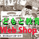 現代子どもと教育研究所のWeb Shop