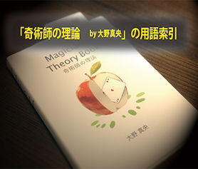 本 奇術師の理論