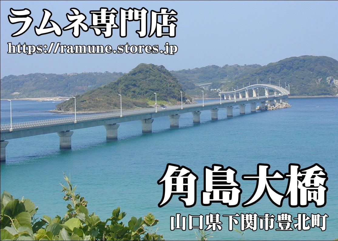 ラムネ専門店