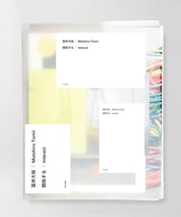 Interact / 関係する second edition│tomii motohiro