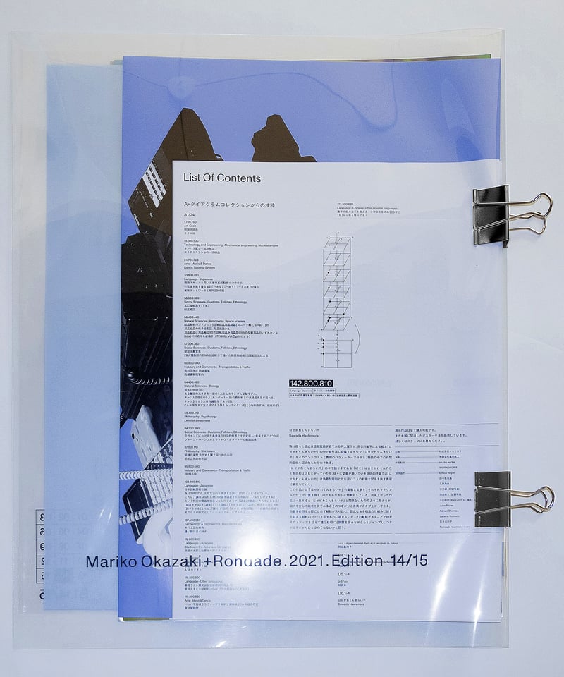 Syntactic Forest 岡崎真理子 RONDADE Syntactic Forest Fragments│mariko okazaki | Ron