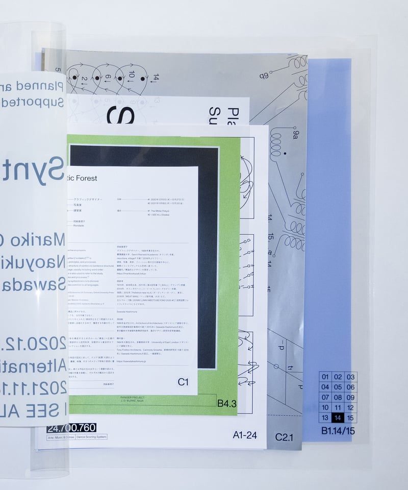 Syntactic Forest 岡崎真理子 RONDADE fit=scale-down,w=1200