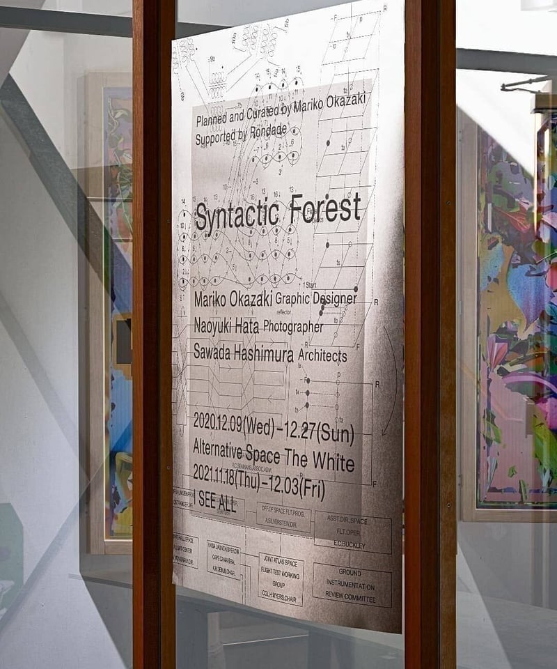 Syntactic Forest 岡崎真理子 RONDADE Syntactic Forest Fragments│mariko okazaki | Ron