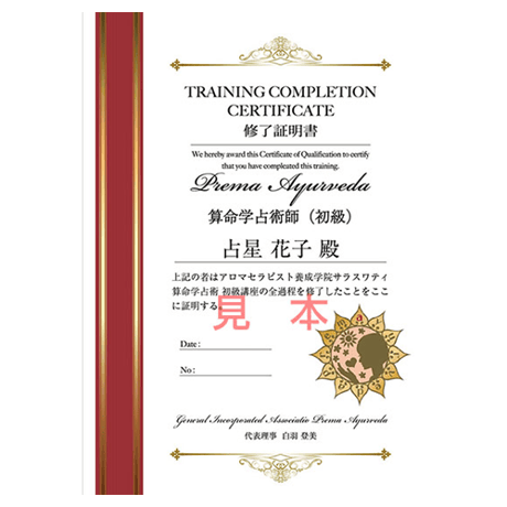 算命学入門講座